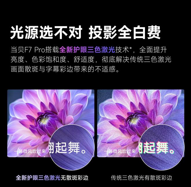 Pro3600流明高亮度白天观影毫无压力j9平台618客厅投影仪选择当贝F7(图8)