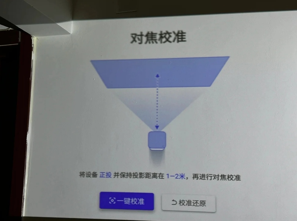糊？别慌！6步调校法拯救你的观影体验j9九游会真人游戏第一投影仪画面变模(图2)