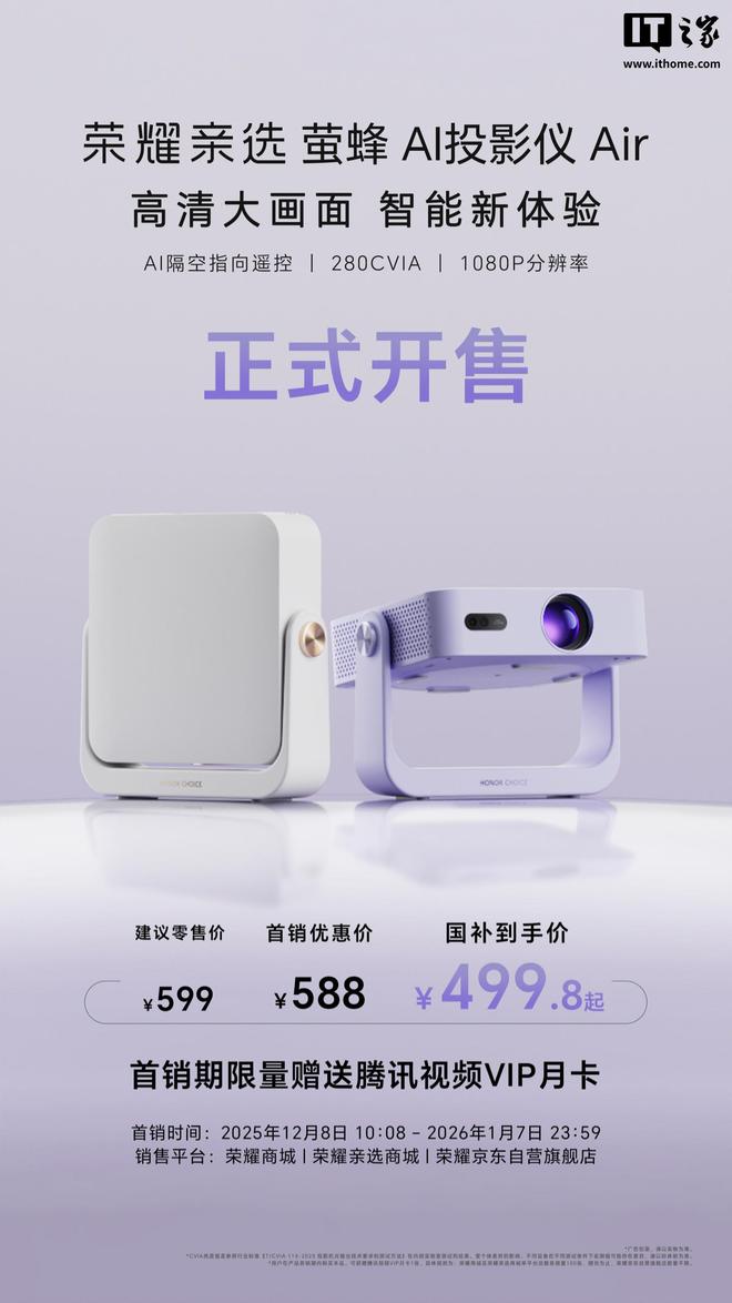 I投影仪Air开售599元J9国际集团荣耀亲选萤蜂A(图2)
